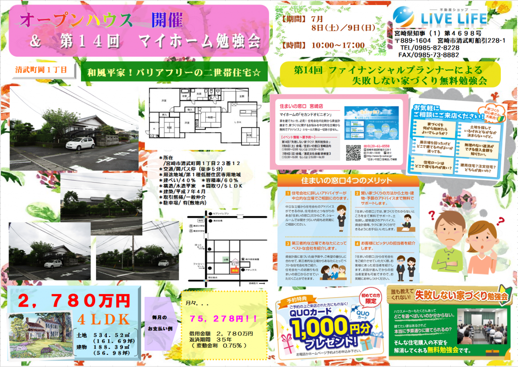 (不動産事業部) 中古住宅オープンハウス
