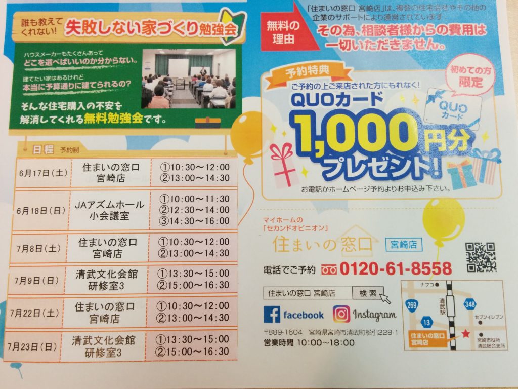 (住まいの窓口)第14回ファイナンシャルプランナーによる失敗しない家づくり無料勉強会