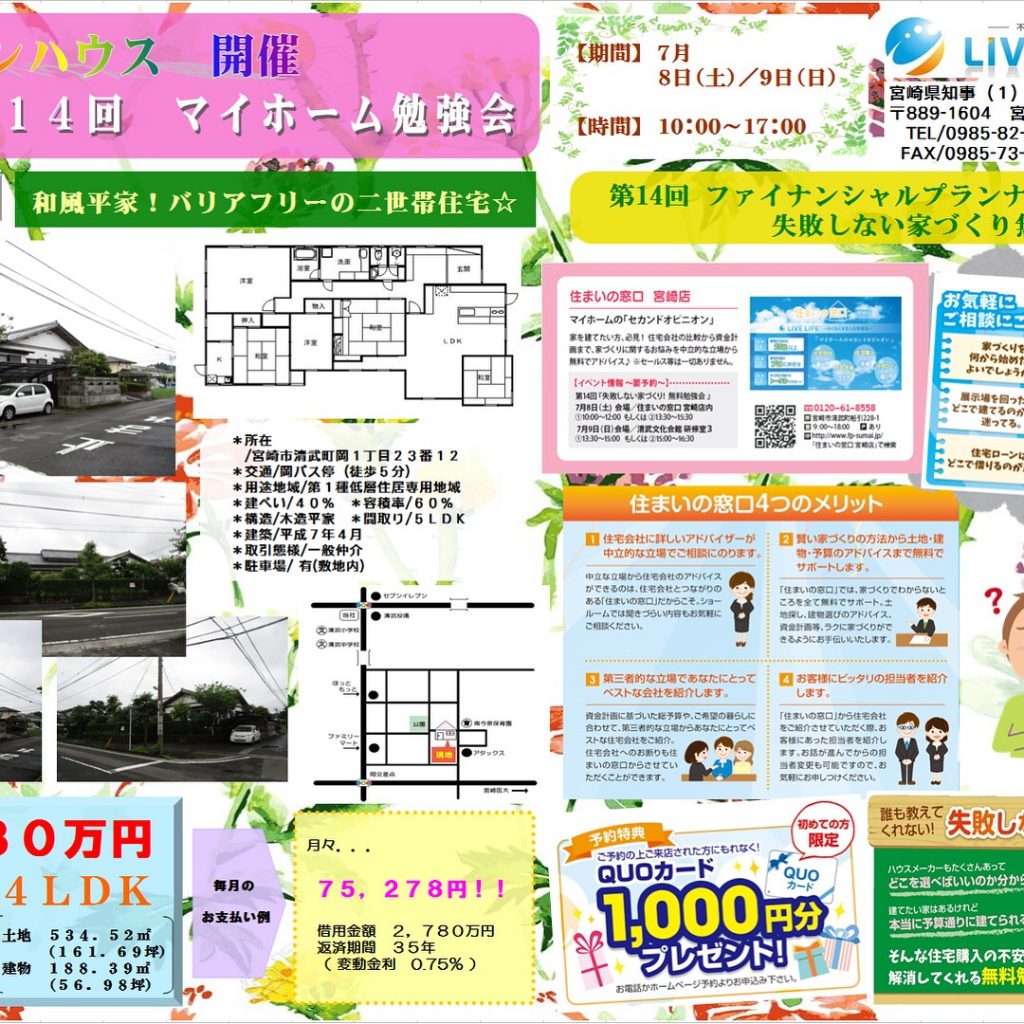 (イベント実施の報告) FP勉強会・オープンハウス・保険相談会