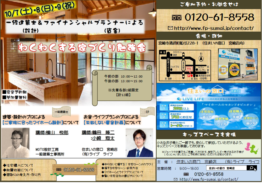 第19回 ファイナンシャルプランナー&一級建築士 コラボ企画【わくわくする家づくり勉強会】