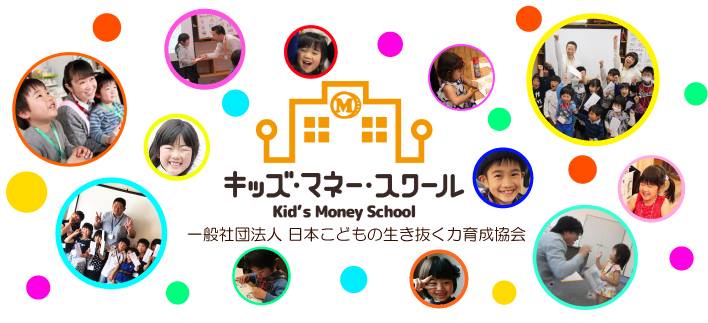 【追加開催募集】 第3回 宮崎キッズ・マネー・スクールを開催します!