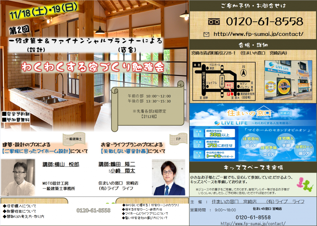 第2回 一級建築士&FPによる わくわくする家づくり勉強会