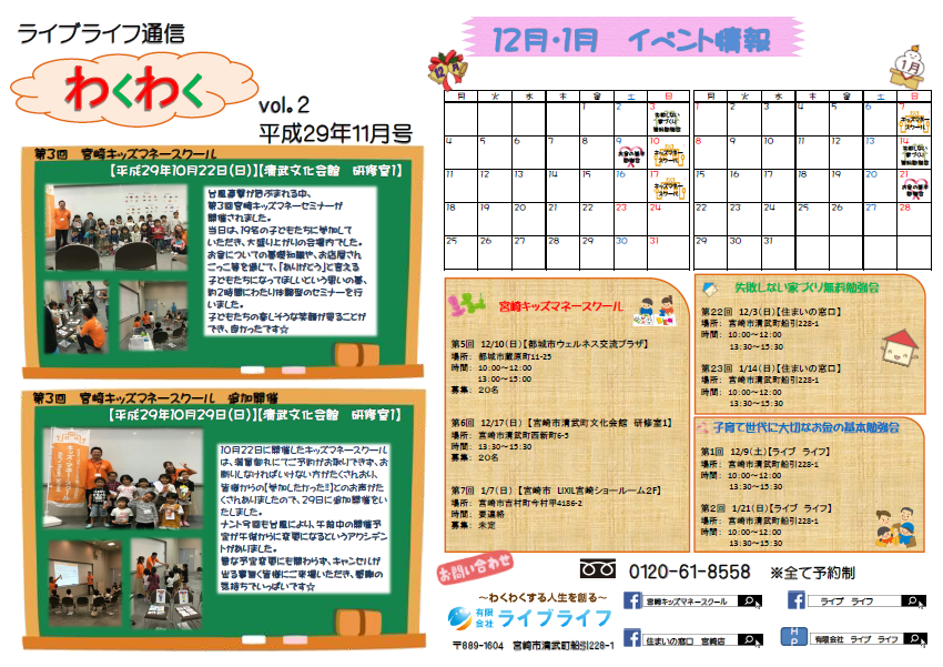 12月・1月 【イベント情報】 要予約制