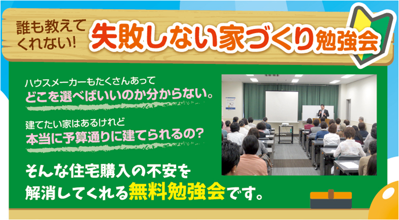 【ファイナンシャルプランナーによる】失敗しない家づくり勉強会