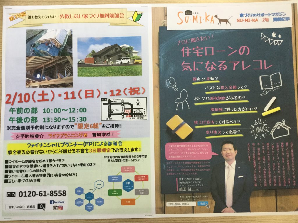 【参加者募集】 第24回 失敗しない家づくり無料勉強会