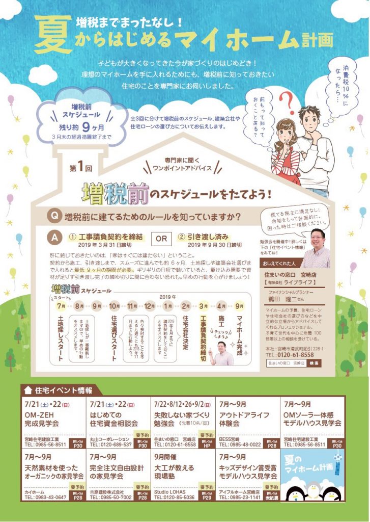 【増税前だからこそ知っておきたい】 第32回 失敗しない家づくり勉強会