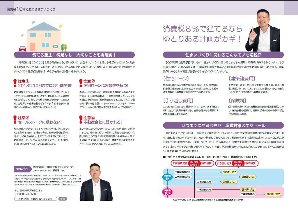【消費税増税まで約1年】 第34回 駆込需要で失敗しない為のマイホーム勉強会
