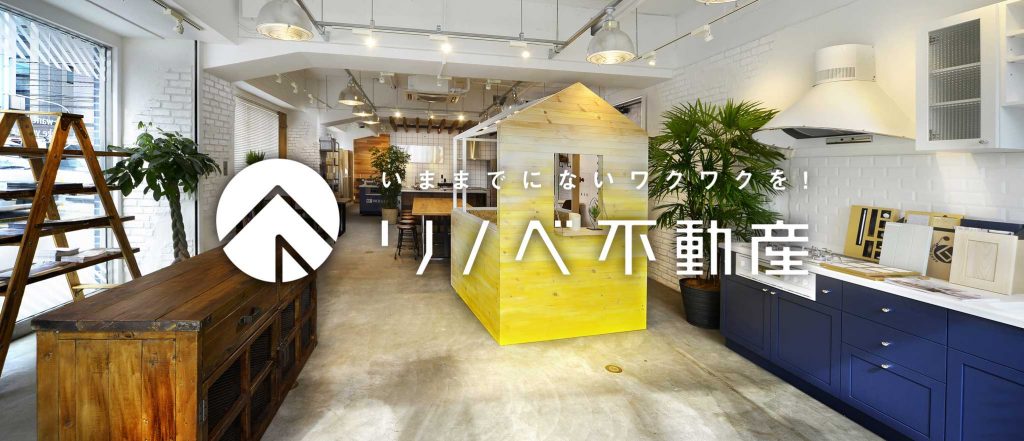 提携: リノベ不動産×リヴウェル