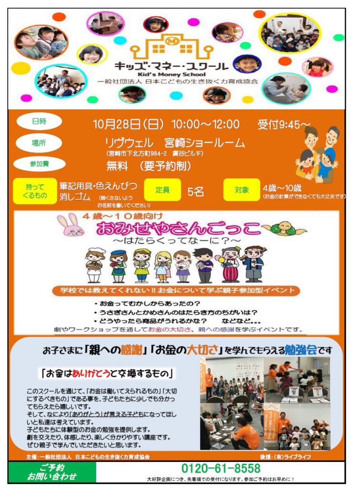【開催報告】第23回 宮崎キッズマネースクール