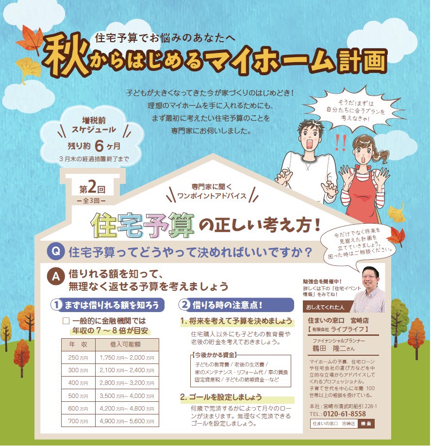 【消費税増税まで約1年】 第35回 駆込需要で失敗しない為のマイホーム勉強会
