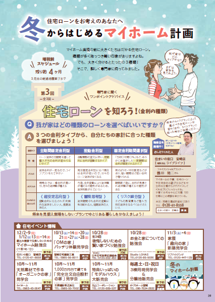 第39回 駆込需要で失敗しない為のマイホーム勉強会 in OHANA