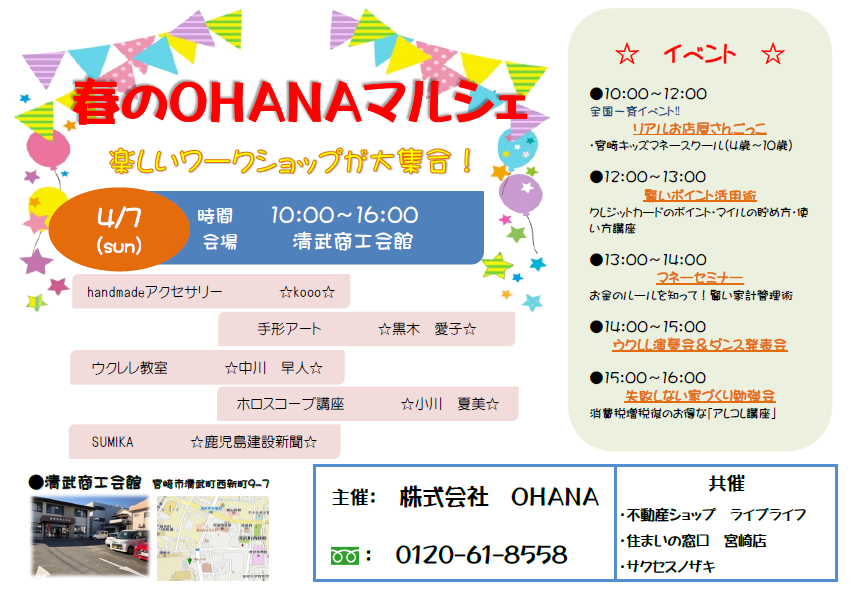 【出店者募集】春のOHANAマルシェ