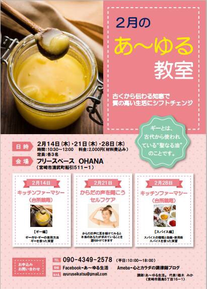 あ〜ゆる教室