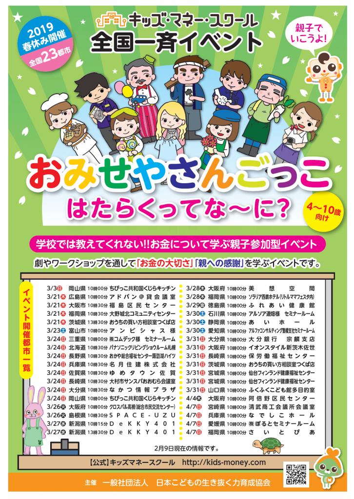 【マルシェ店長!リアル職業体験】 宮崎キッズマネースクール