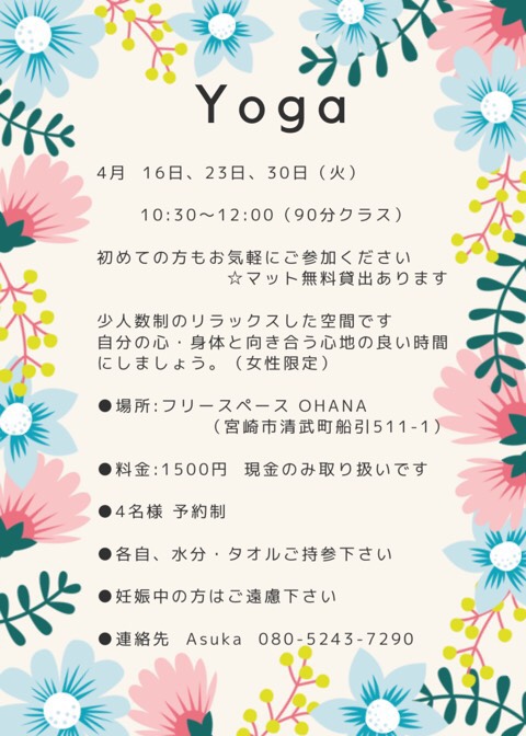 ヨガ教室 (Asukaインストラクター)