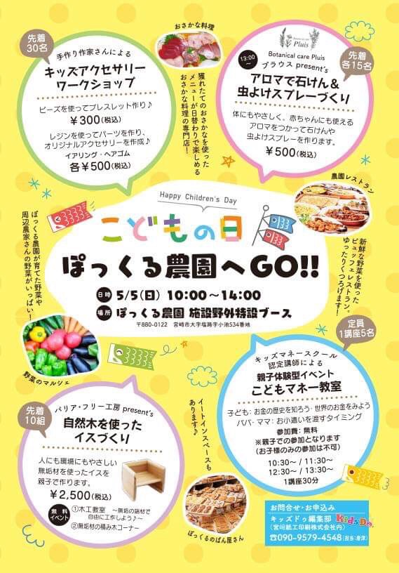【こどもの日特別イベント】こどもマネー教室 IN ぽっくる農園