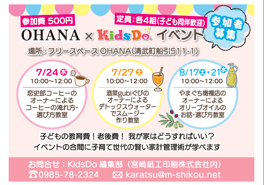 【夏休み限定コラボイベント】