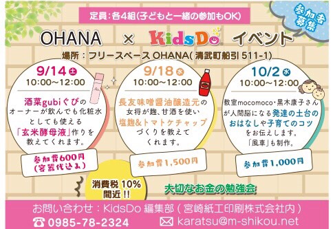 子育て情報誌KIDSDOコラボイベント