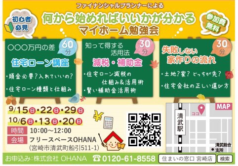 初心者必見!何から始めればいいかが分かるマイホーム勉強会!
