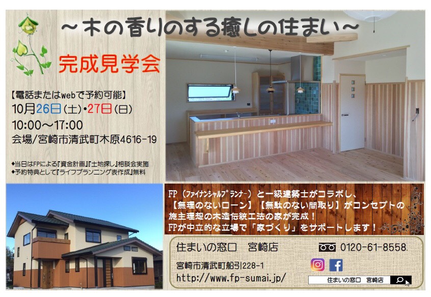 木の香りのする癒しの住まい 完成見学会