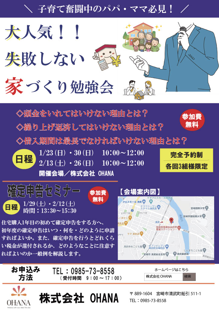 ファイナンシャルプランナーが解説『失敗しない家づくり勉強会』