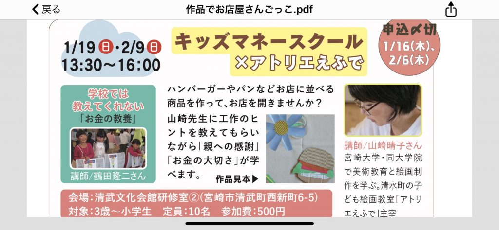 自分で作った作品でお店屋さんごっこ 宮崎キッズマネースクールOHANA校