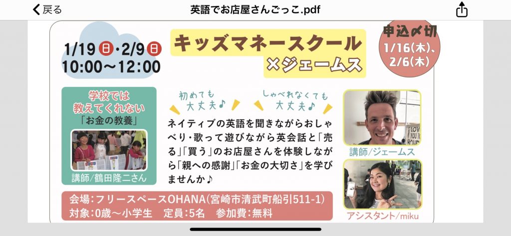 英語でお店屋さんごっこ 宮崎キッズマネースクールOHANA校
