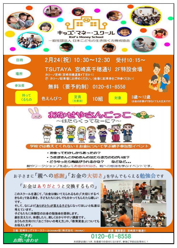 宮崎キッズマネースクール×TSUTAYA宮崎高千穂通り