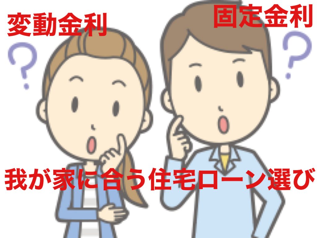住宅ローン選び相談会