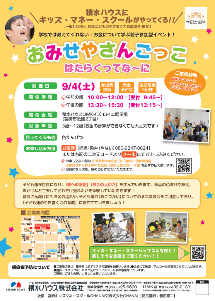 キッズマネースクールOHANA校×積水ハウス宮崎営業所