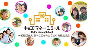 【開校案内】宮崎キッズマネースクールOHANA校主催 (7月)