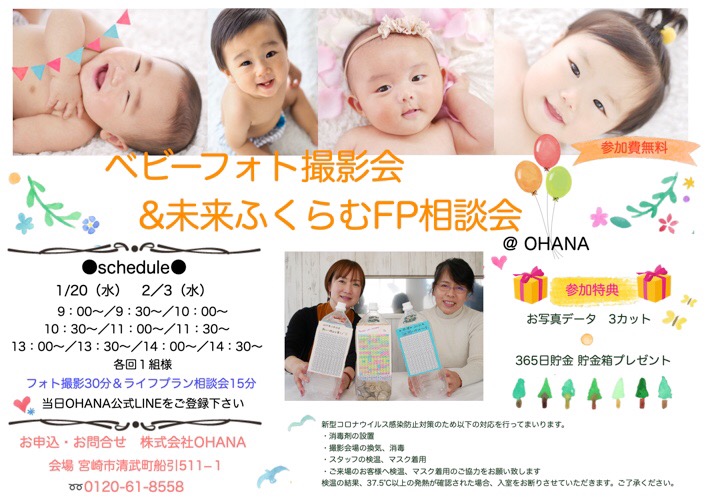 イベント情報 Ohana 宮崎の住宅相談は住まいの窓口 イベント情報 Ohana 宮崎の住宅相談は住まいの窓口