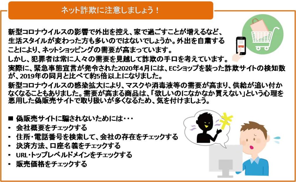 ネット詐欺に注意しましょう!