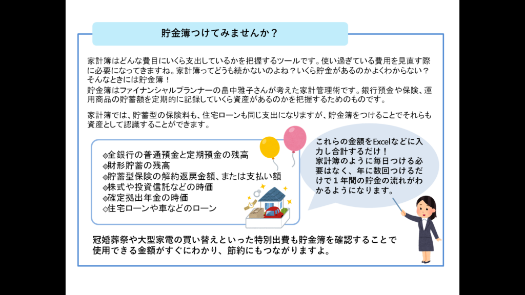 貯金簿つけてみませんか?