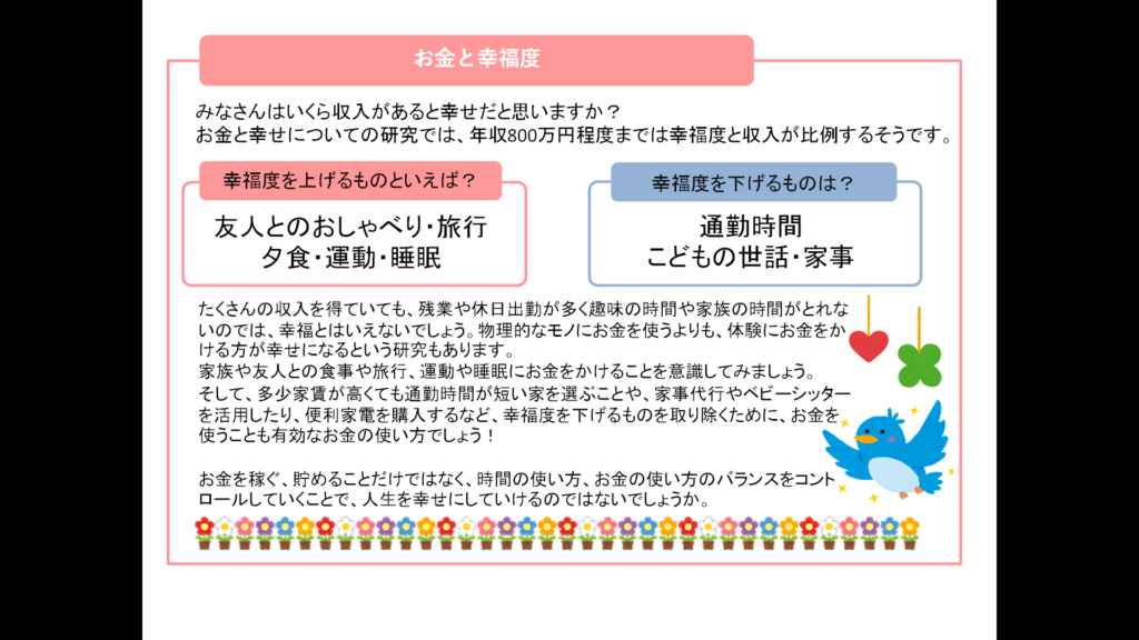 お金と幸福度